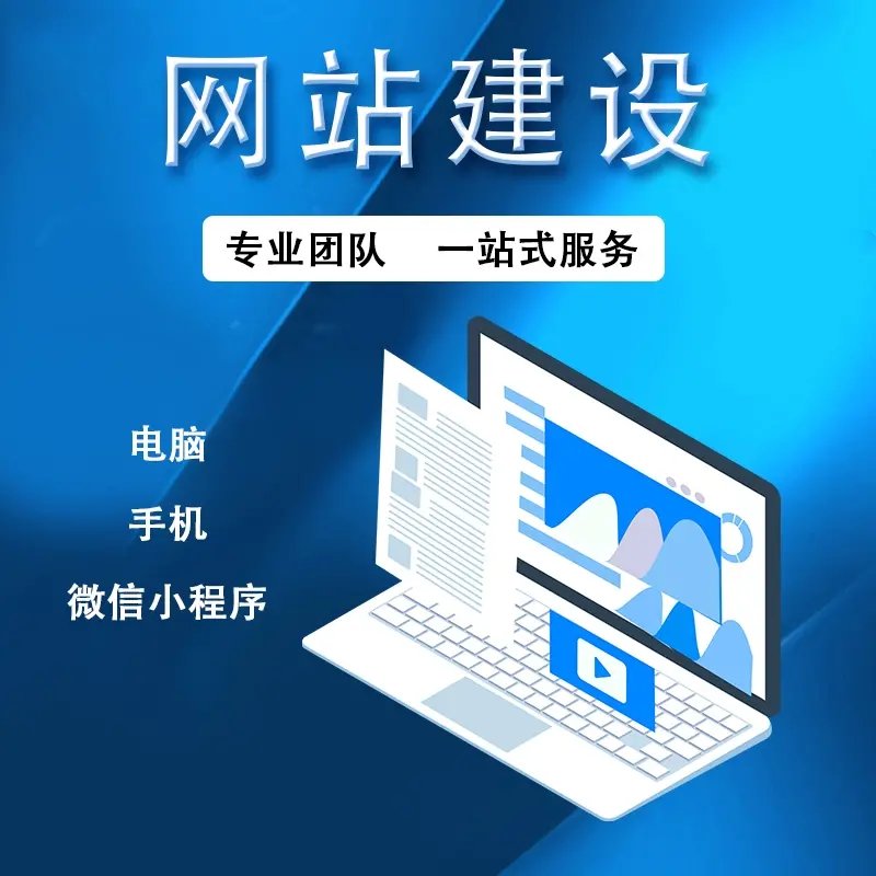 北京网站建设全指南 从需求到上线的专业流程解析